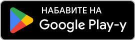 Преузмите са Google Play