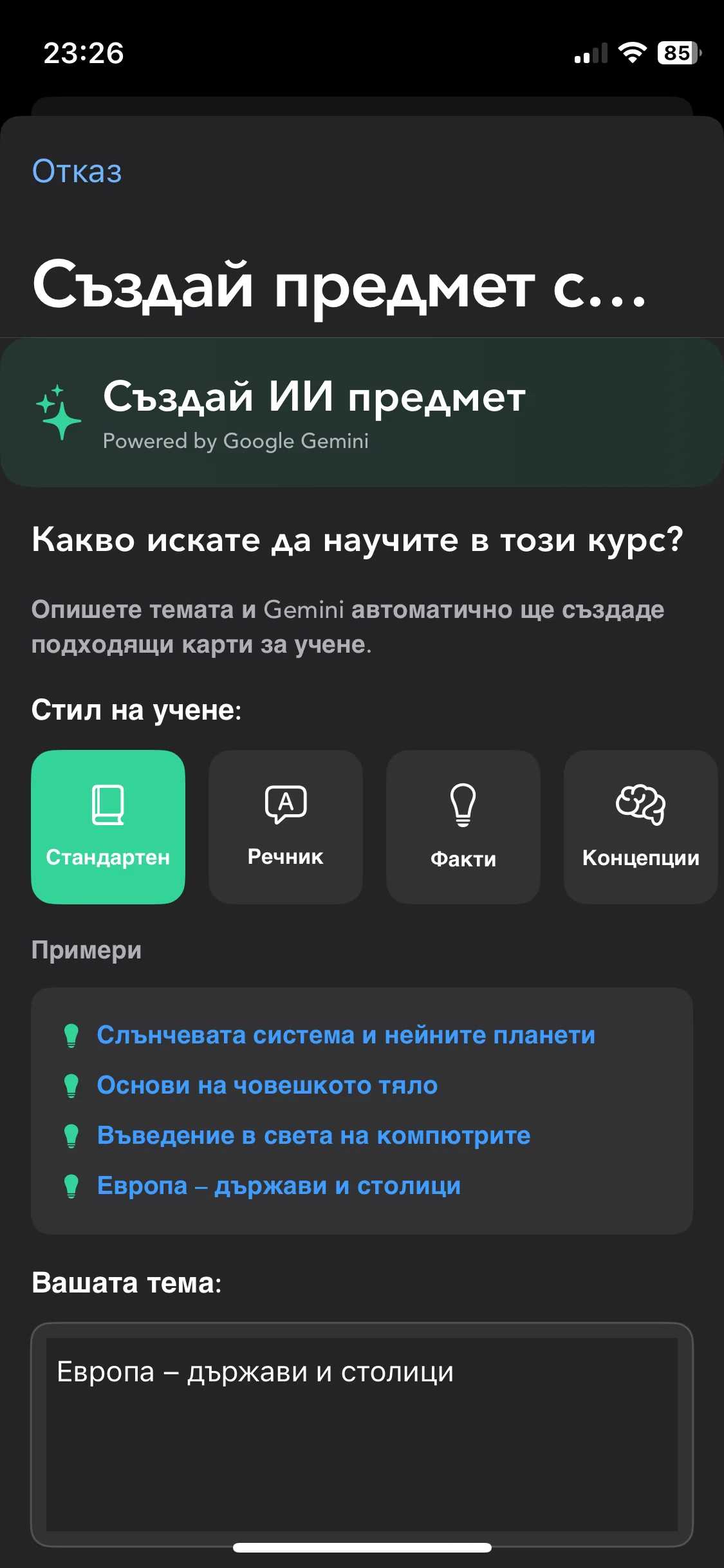 AI създаване