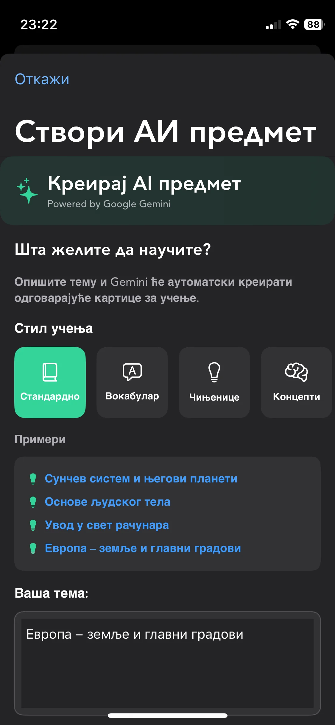 АИ креирање